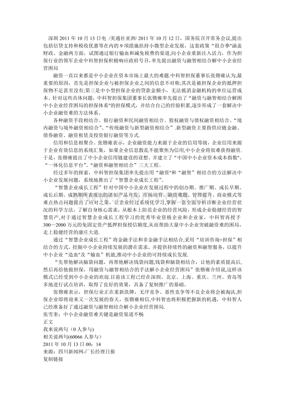 中小企业融资难症结何在.doc_第1页