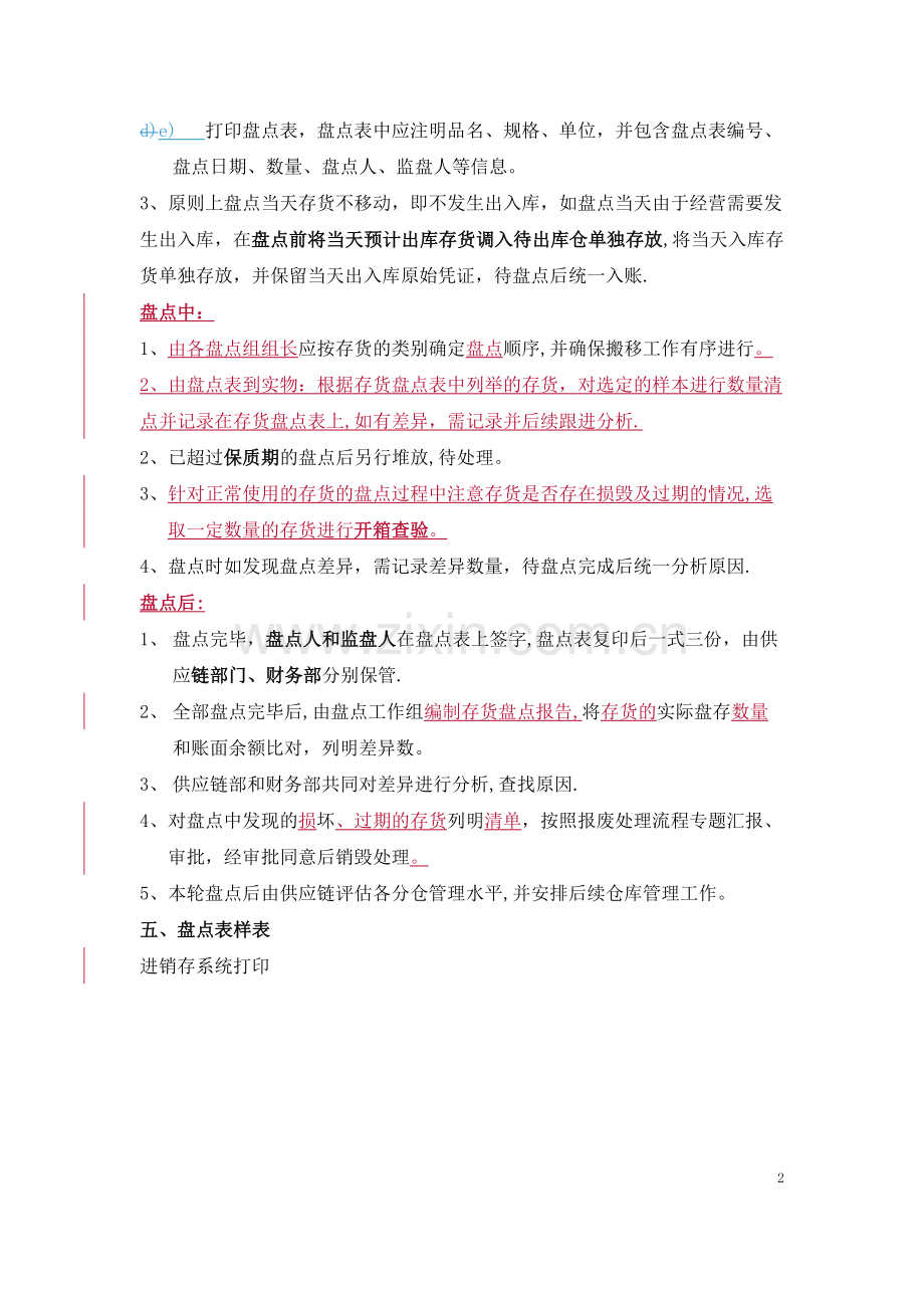 存货盘点计划.doc_第2页