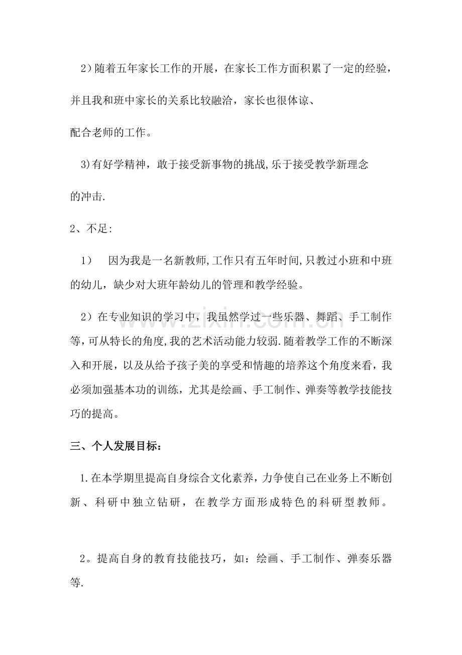 幼儿园教师个人成长计划.doc_第2页