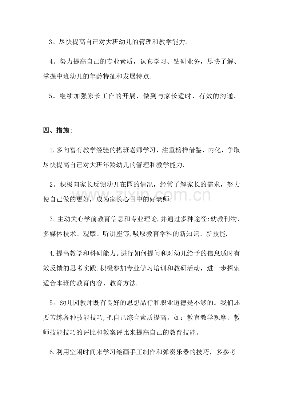 幼儿园教师个人成长计划.doc_第3页