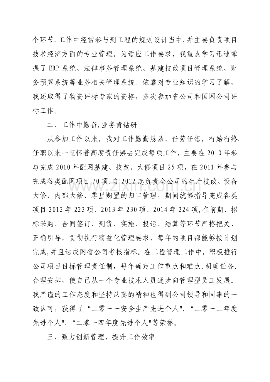 专业技术工作总结(电力高级职称评审用).doc_第2页