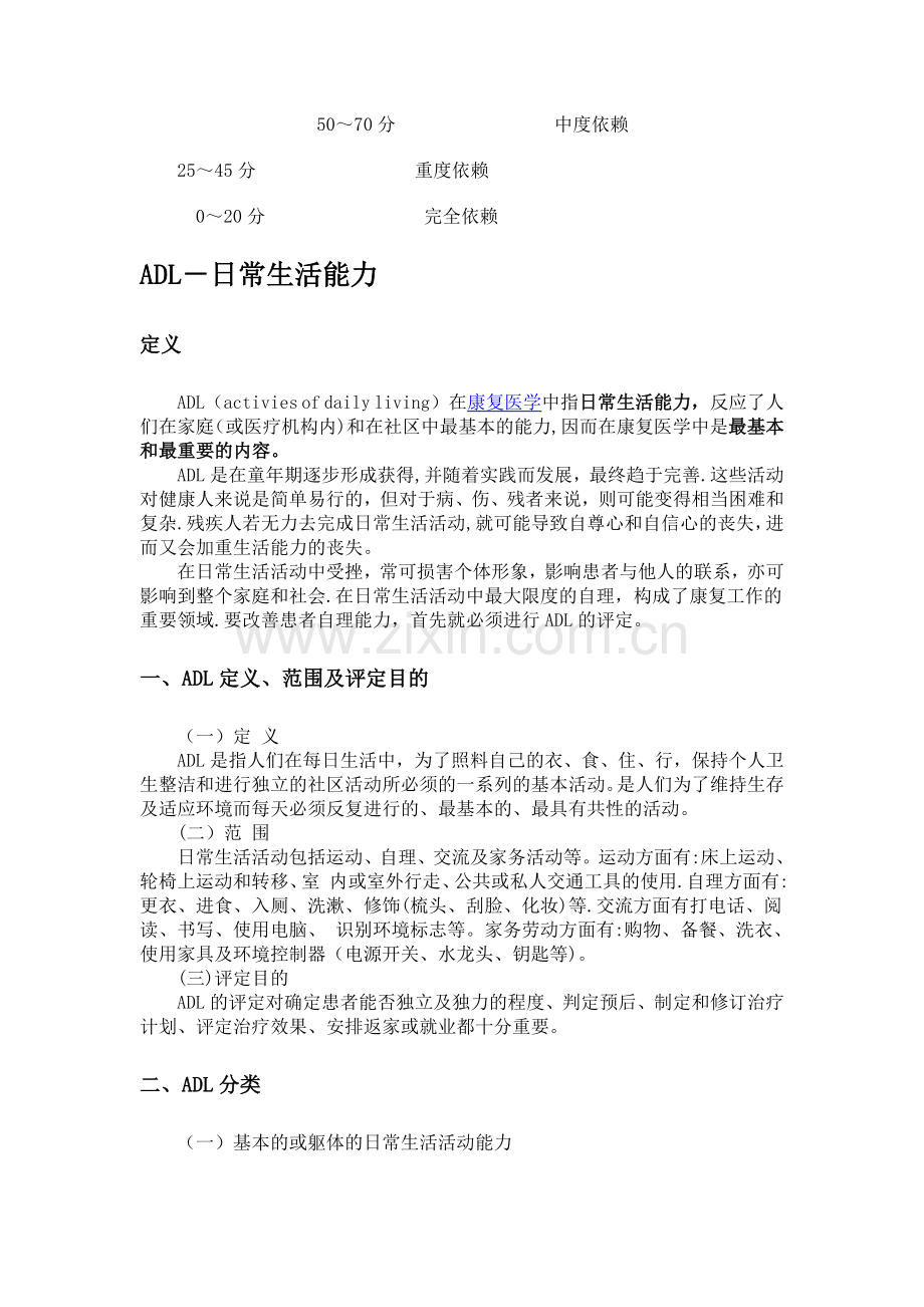 日常生活能力评定量表adl.doc_第3页