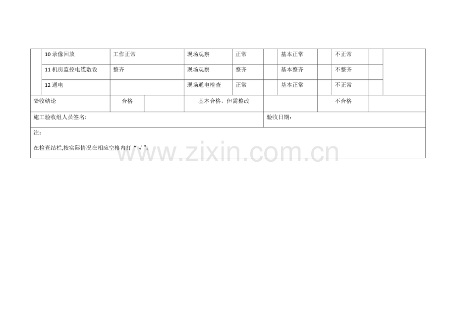 监控工程竣工验收单.docx_第2页