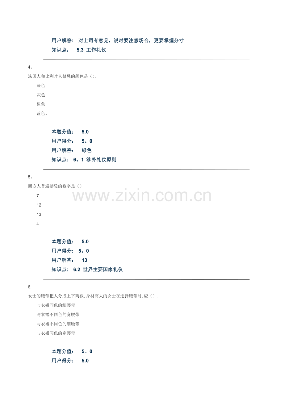 社交礼仪-在线作业-D.doc_第2页