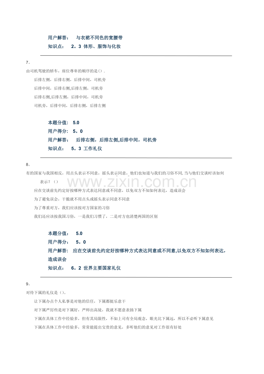 社交礼仪-在线作业-D.doc_第3页