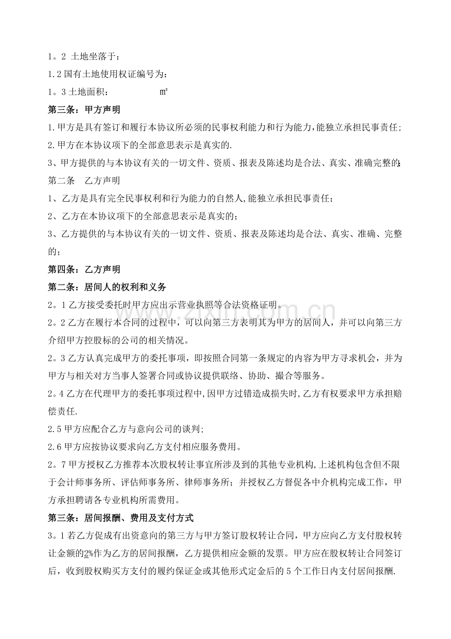 房产项目股权转让居间合同.doc_第2页