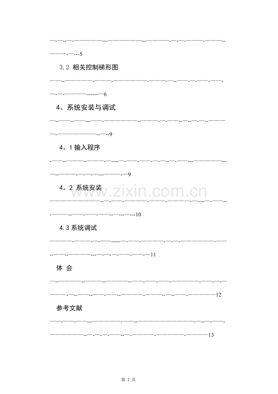 交通灯信号控制系统设计.doc_第3页