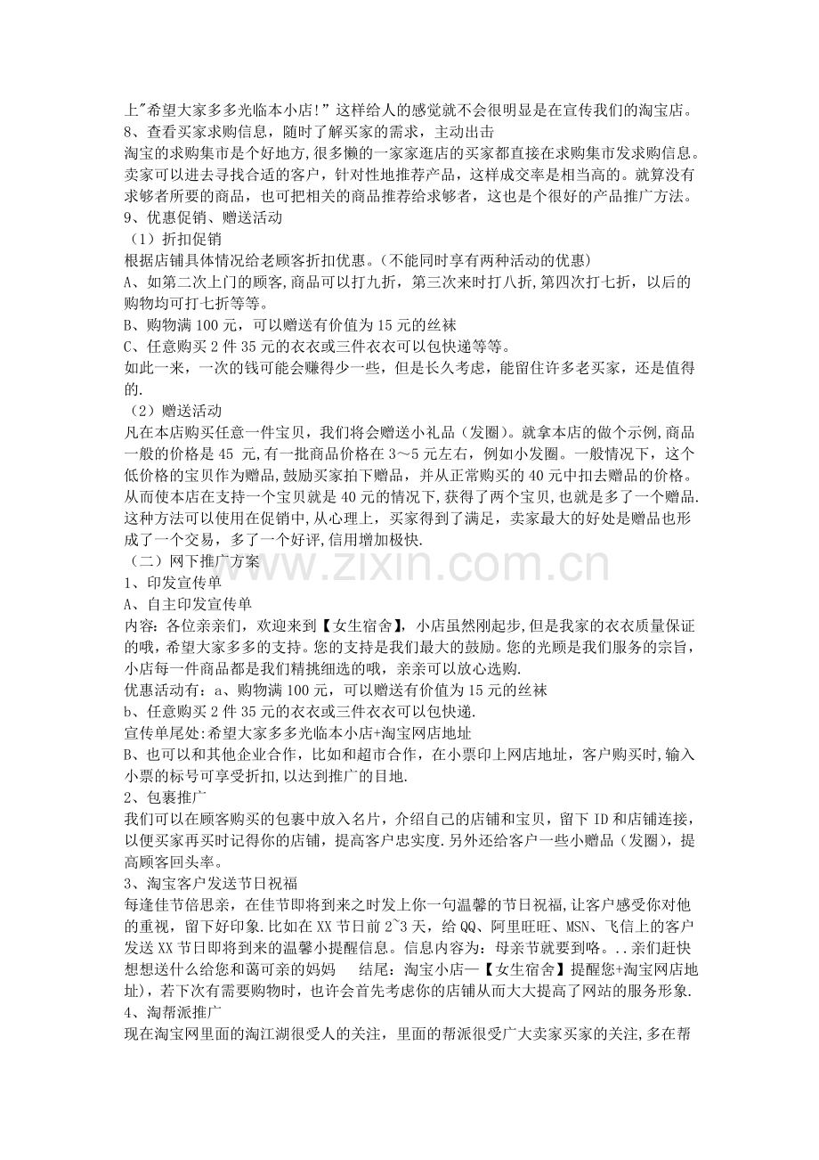 网店推广策划方案85125.doc_第3页