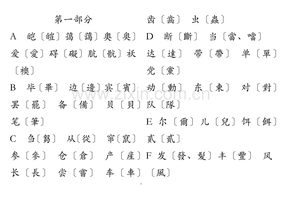 简体字繁体字对照表(大字楷体).doc_第1页