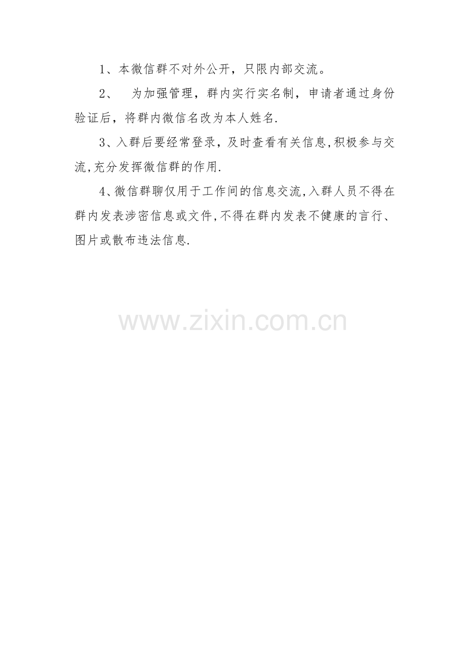 微信群建设方案.doc_第2页