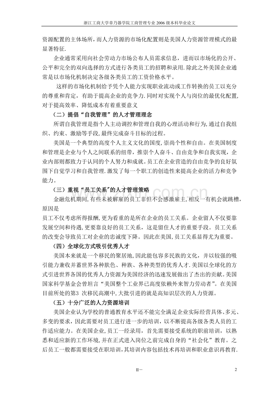 中美企业人力资源管理模式比较分析文献综述.doc_第3页