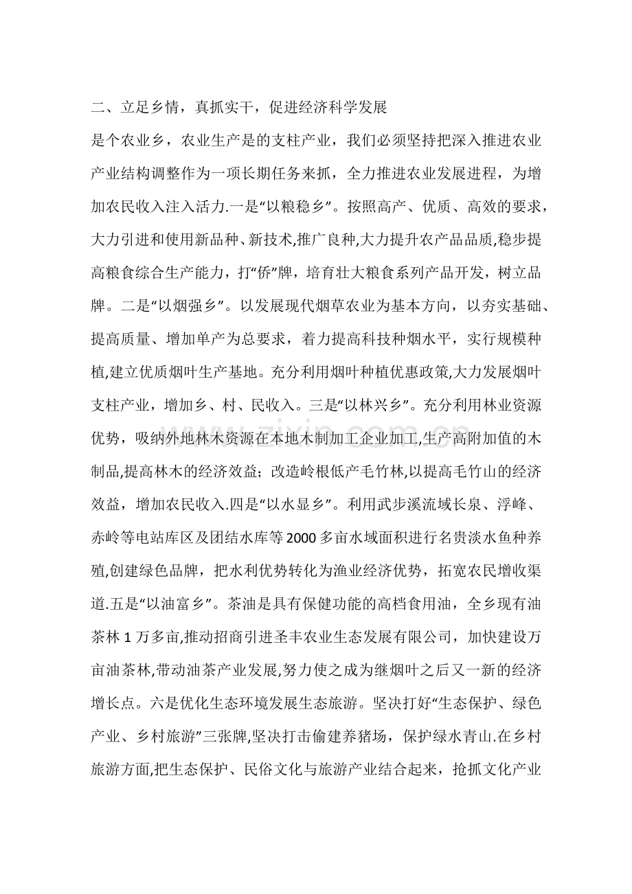 乡镇党委年度工作计划.docx_第2页