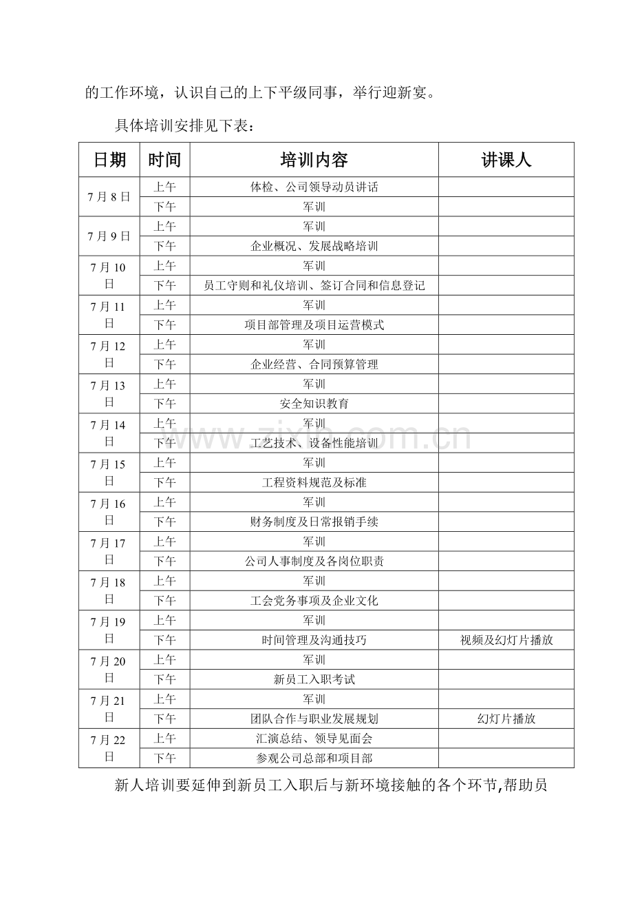 新员工入职培训方案67415.doc_第3页