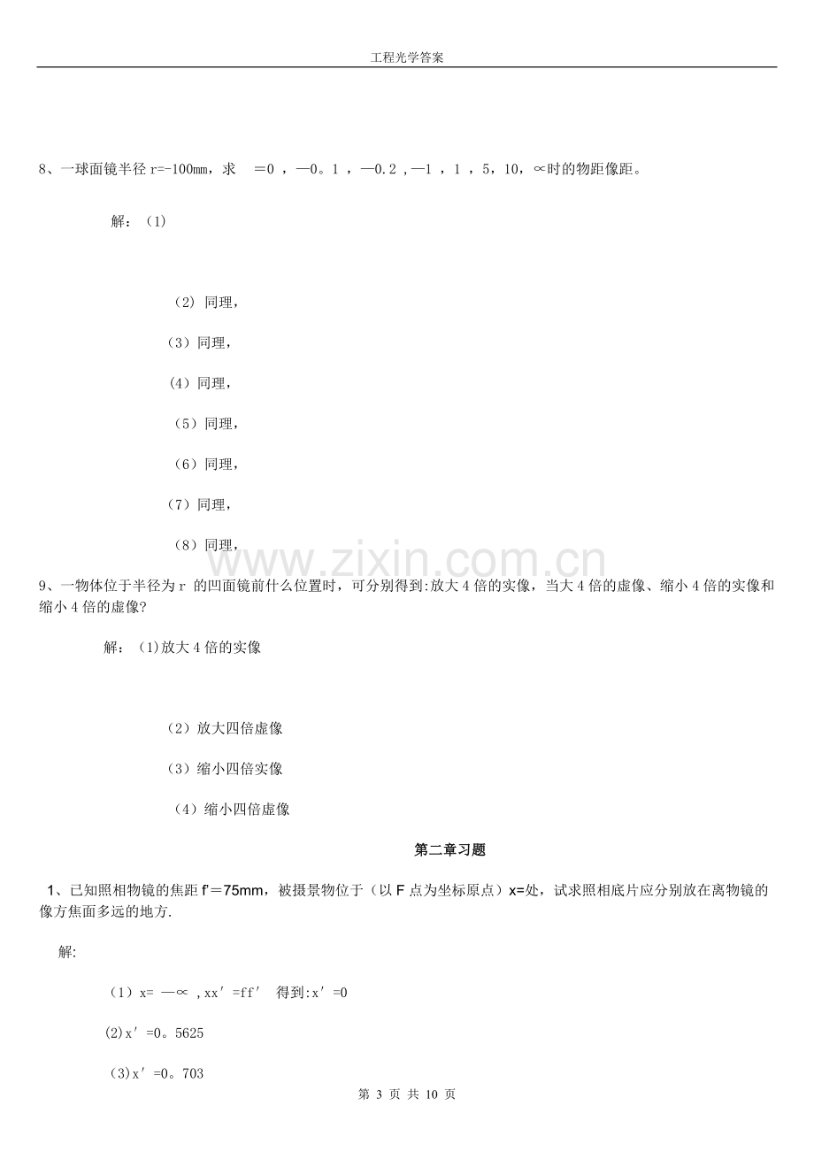 工程光学习题解答.doc_第3页