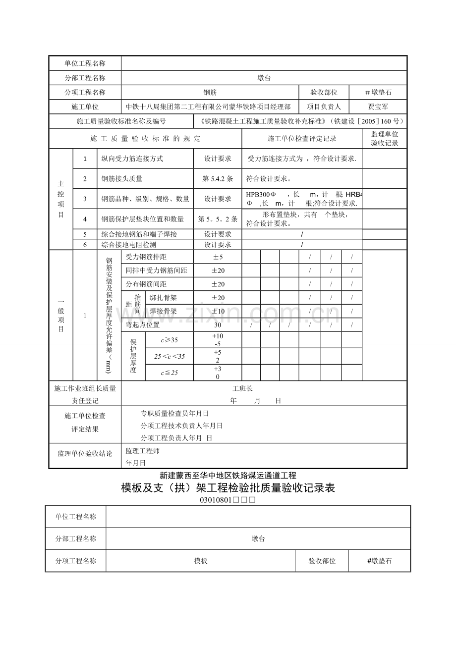 垫石检验批填写样表.doc_第2页