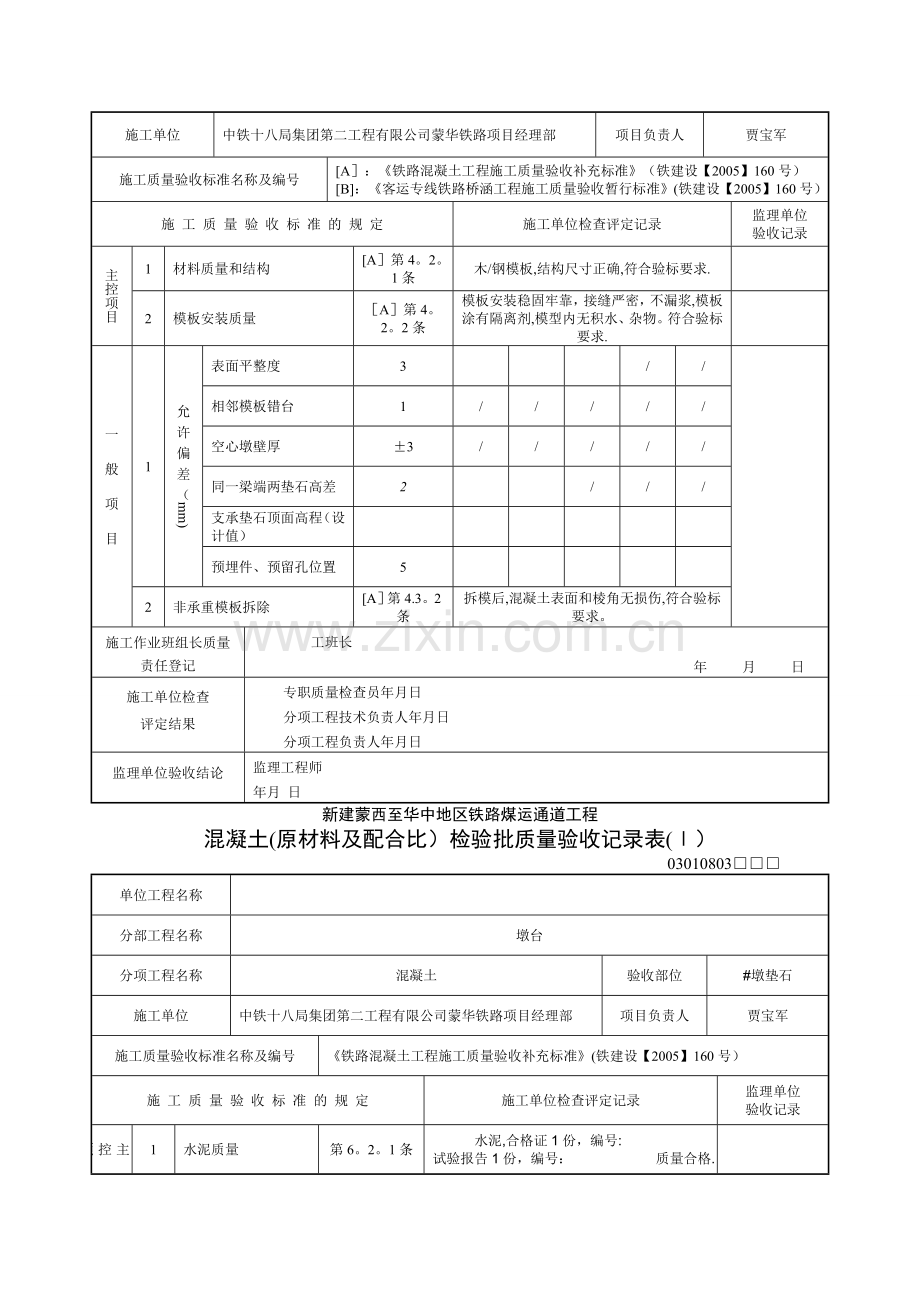 垫石检验批填写样表.doc_第3页