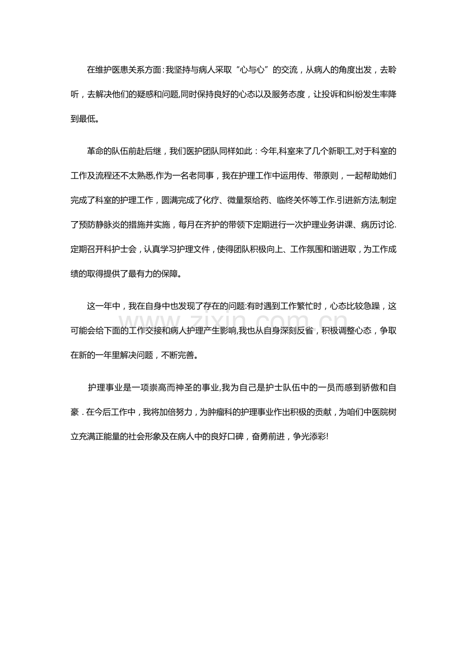 肿瘤科护士年终总结.doc_第2页