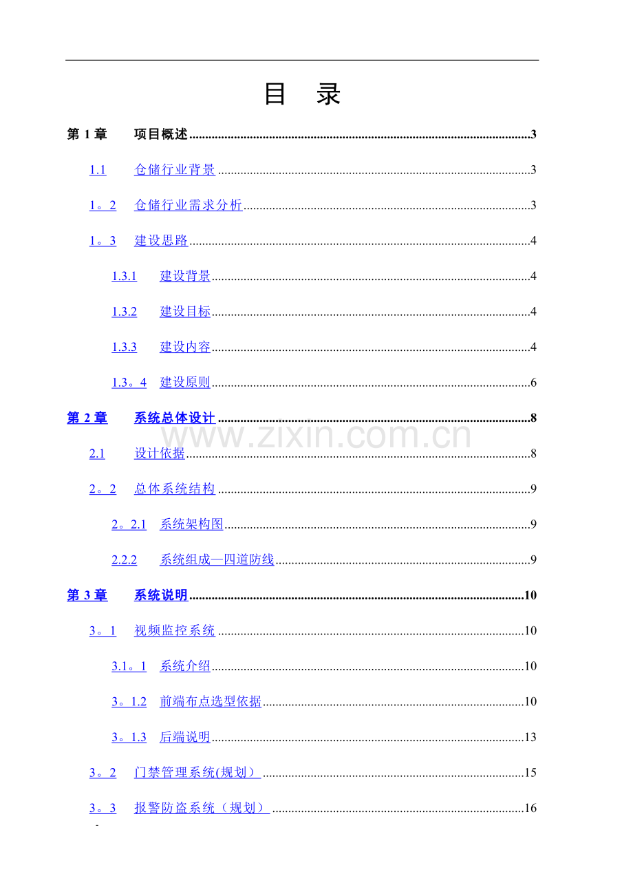 仓储物流方案.docx_第2页