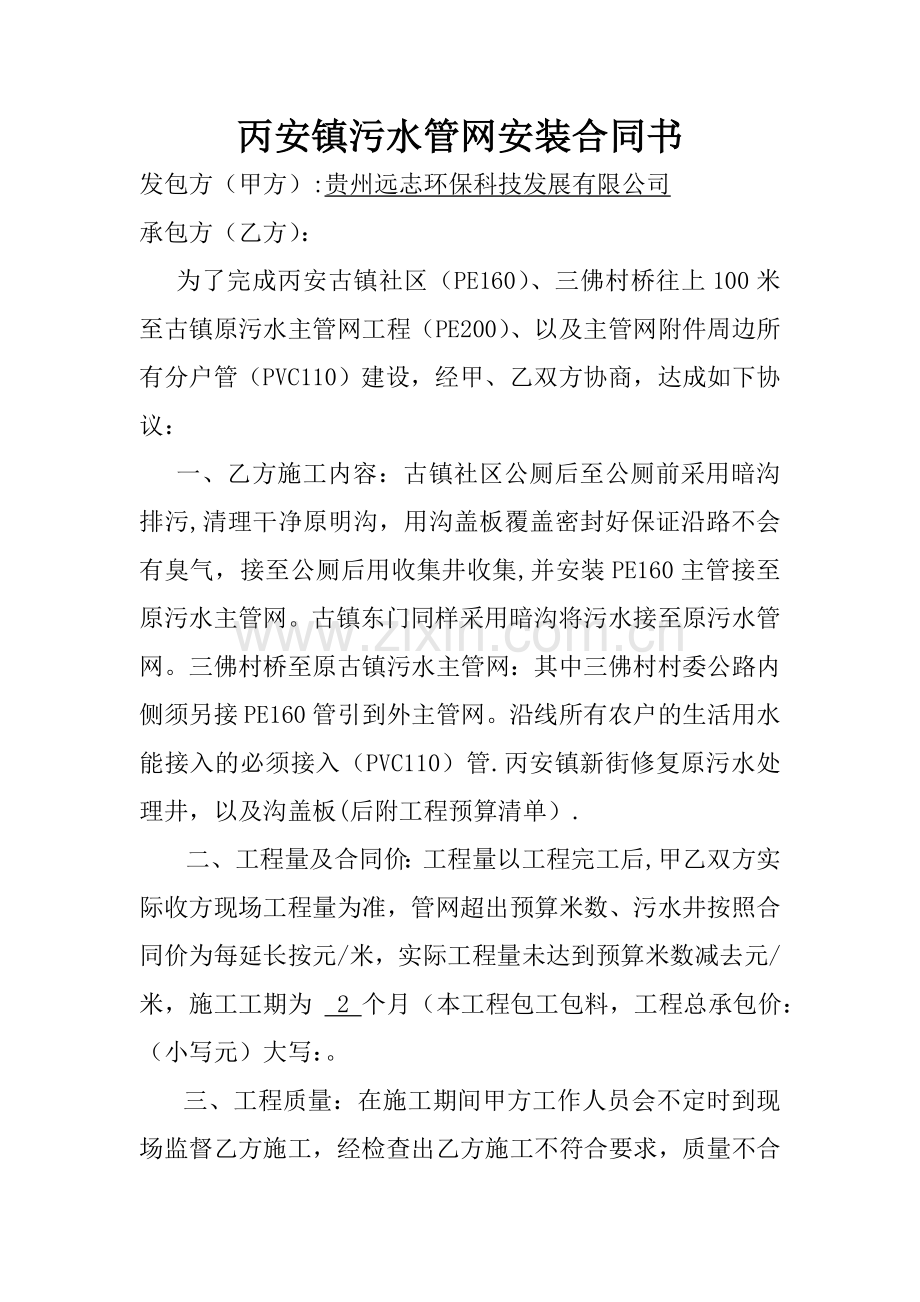 污水管网安装合同书范本.doc_第1页