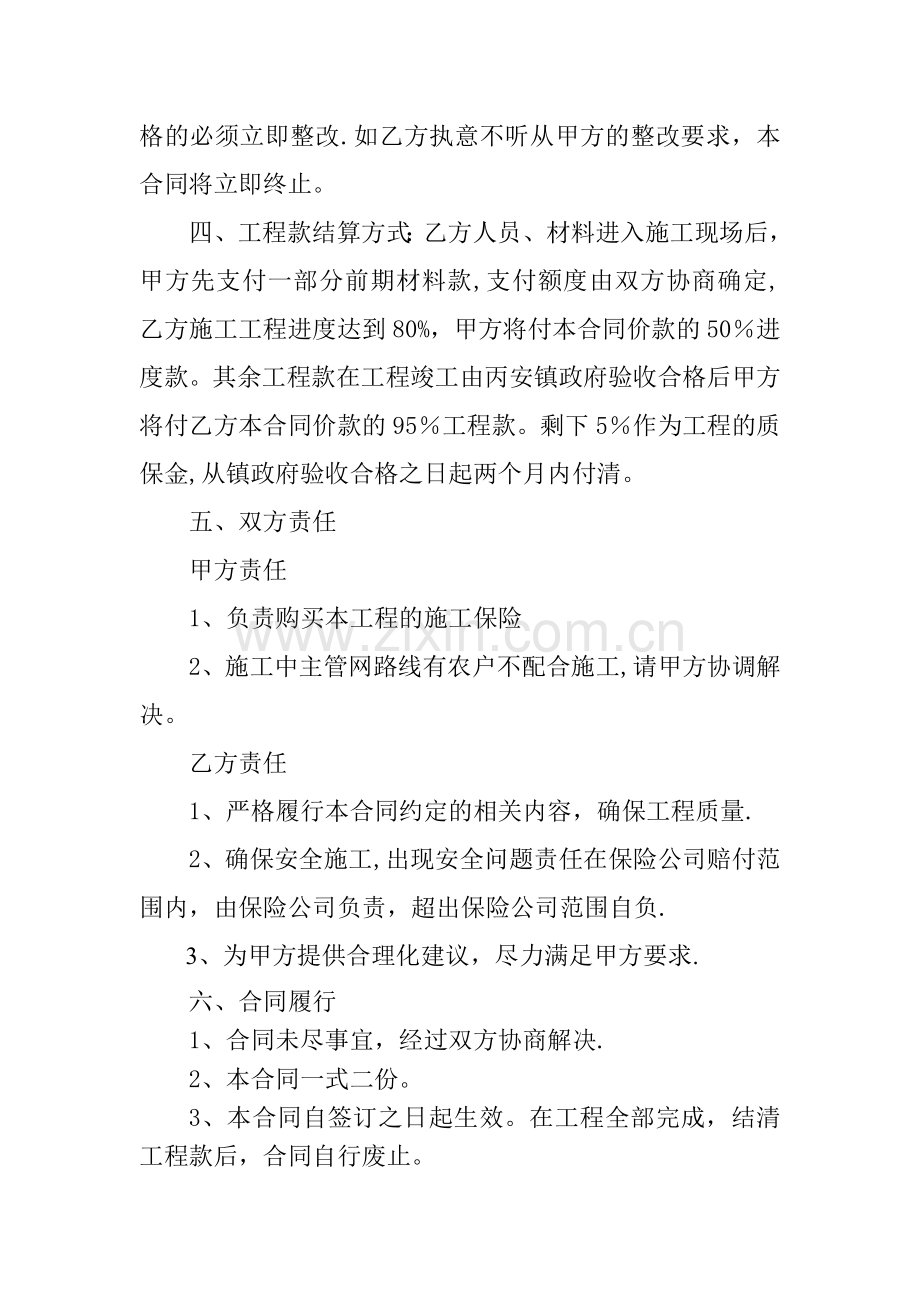 污水管网安装合同书范本.doc_第2页