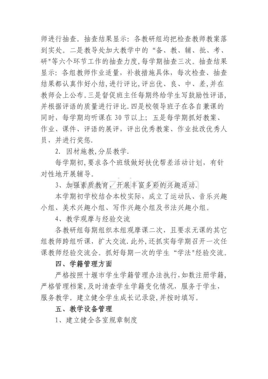 小学教学常规管理汇报材料.doc_第3页