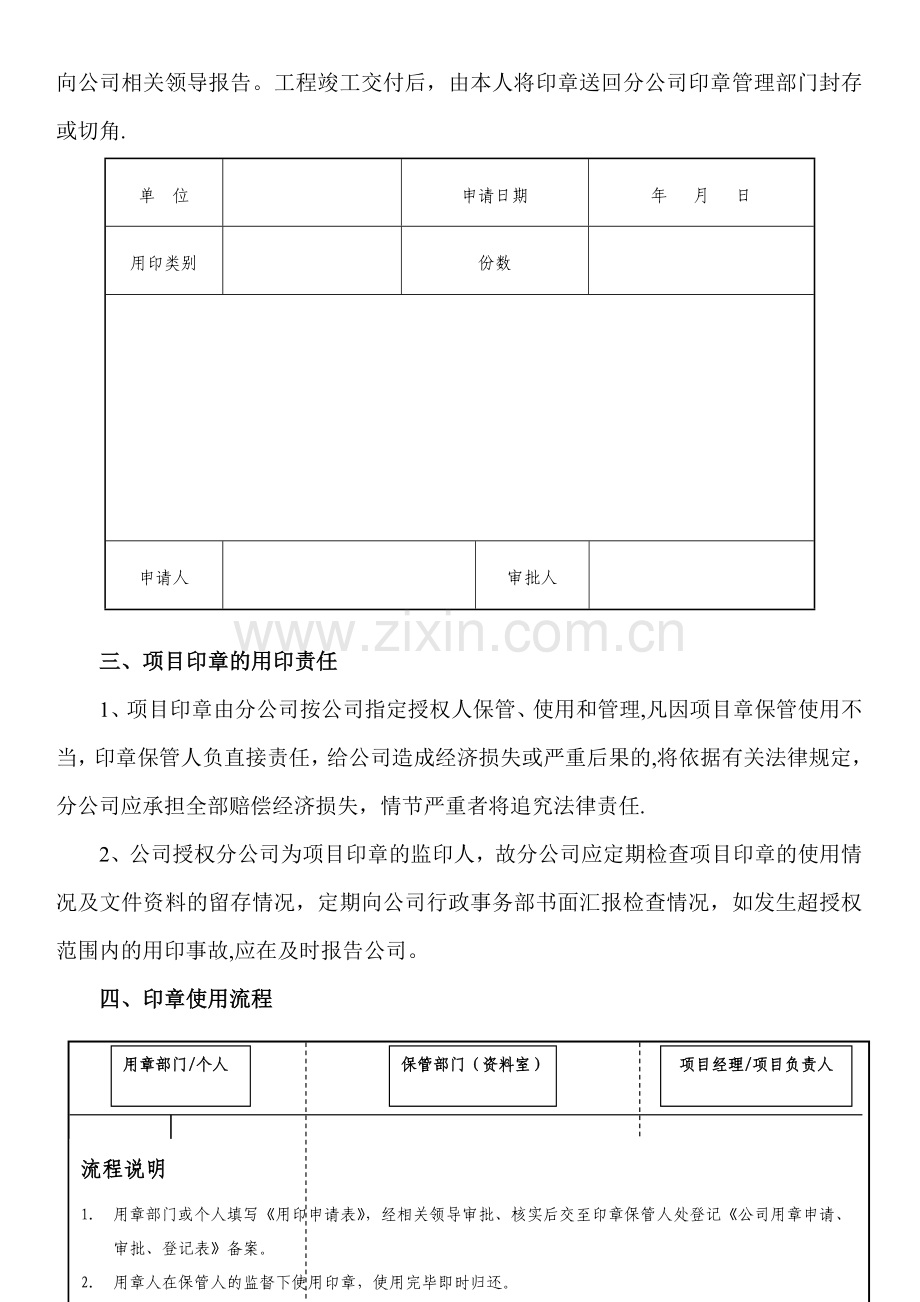 用印制度及流程.doc_第2页