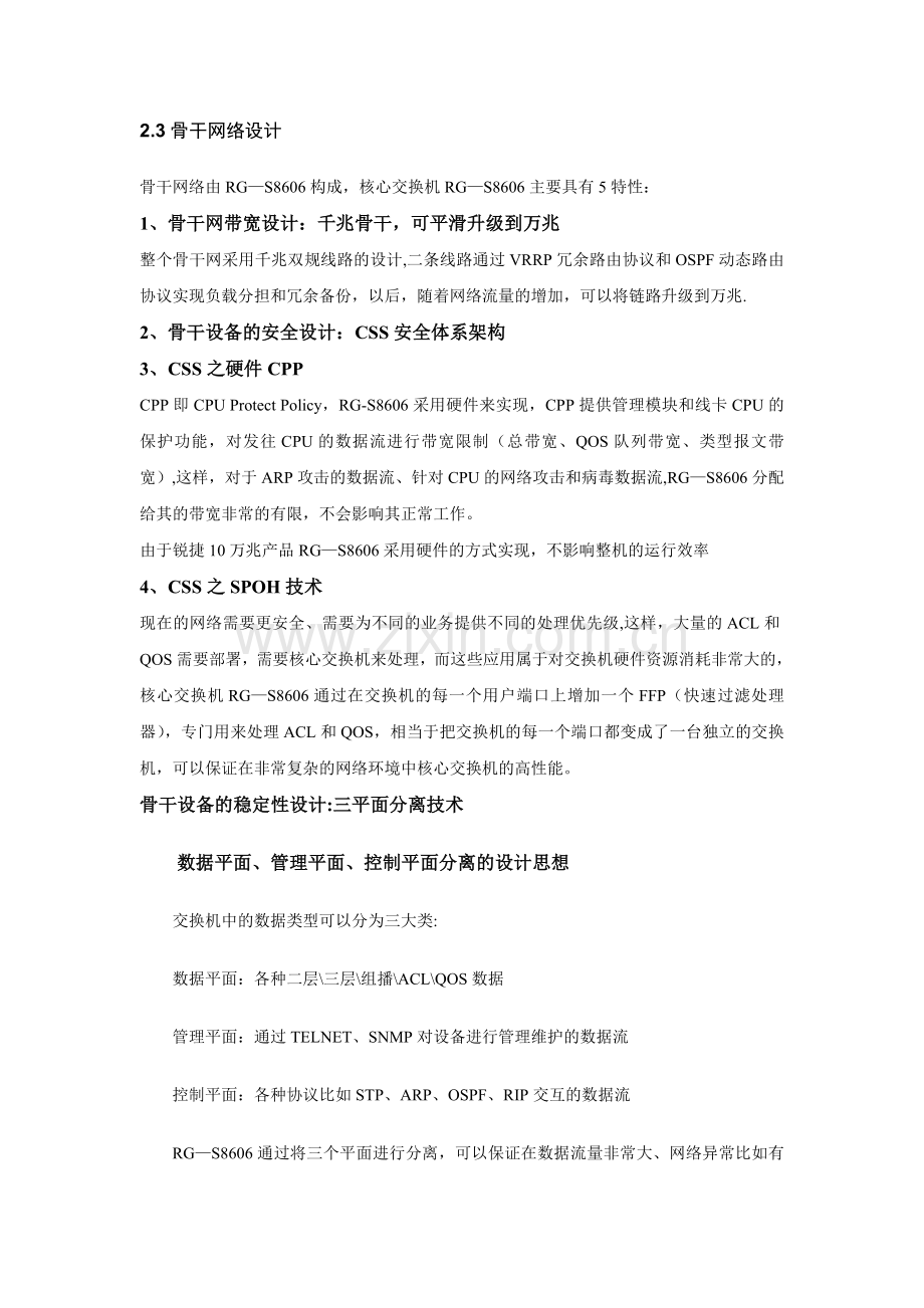 校园网网络安全方案设计.doc_第3页