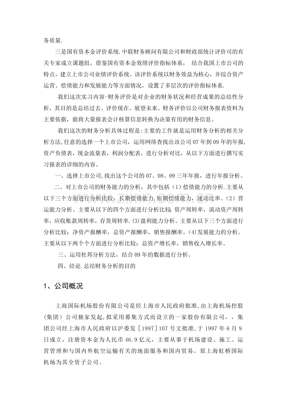 上海机场财务分析报告.doc_第2页