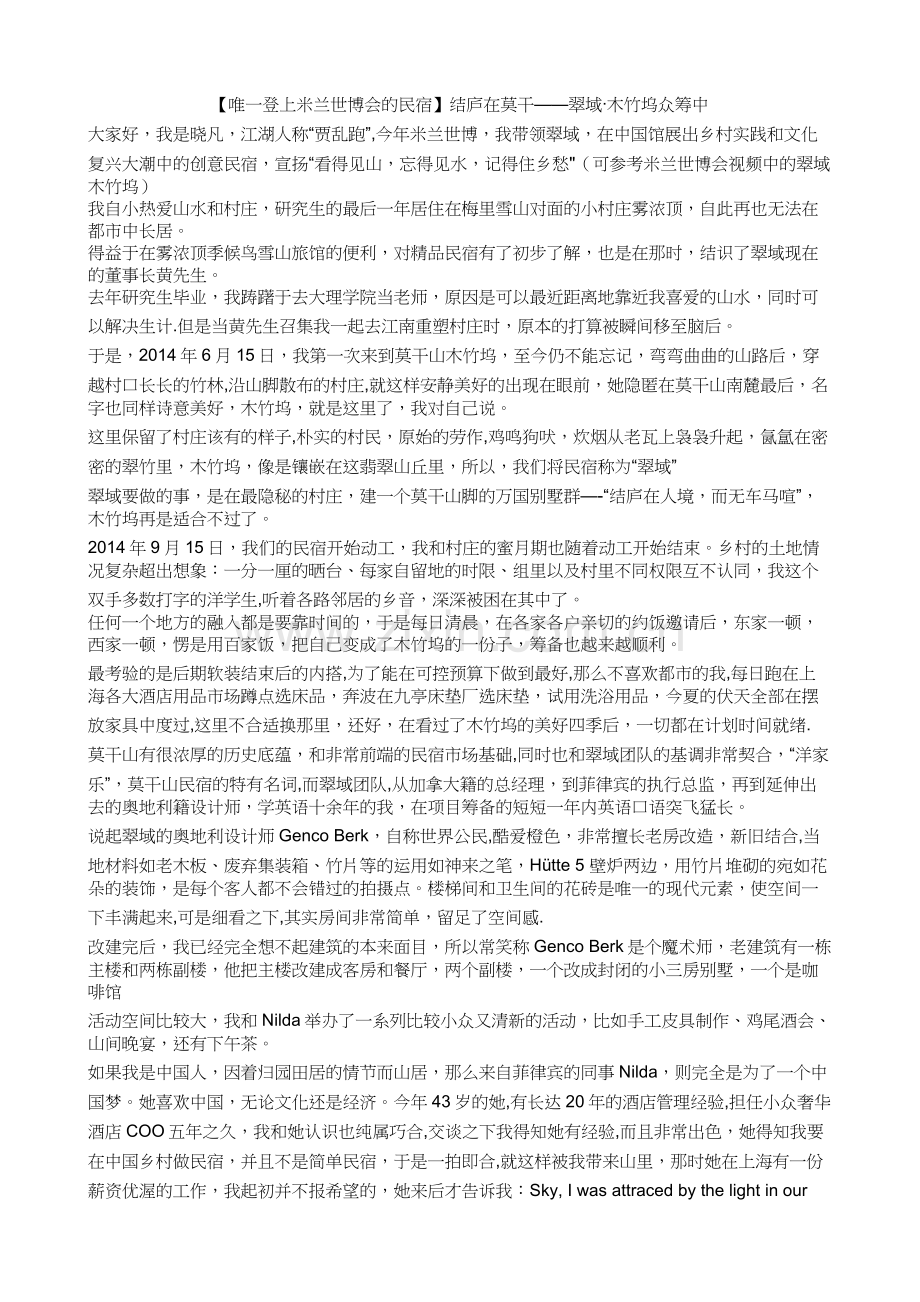 莫干民宿商业计划书.docx_第1页