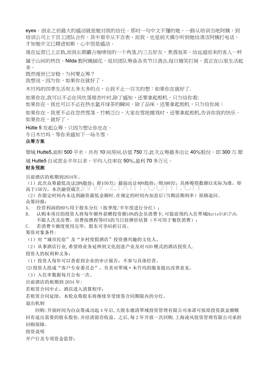 莫干民宿商业计划书.docx_第2页