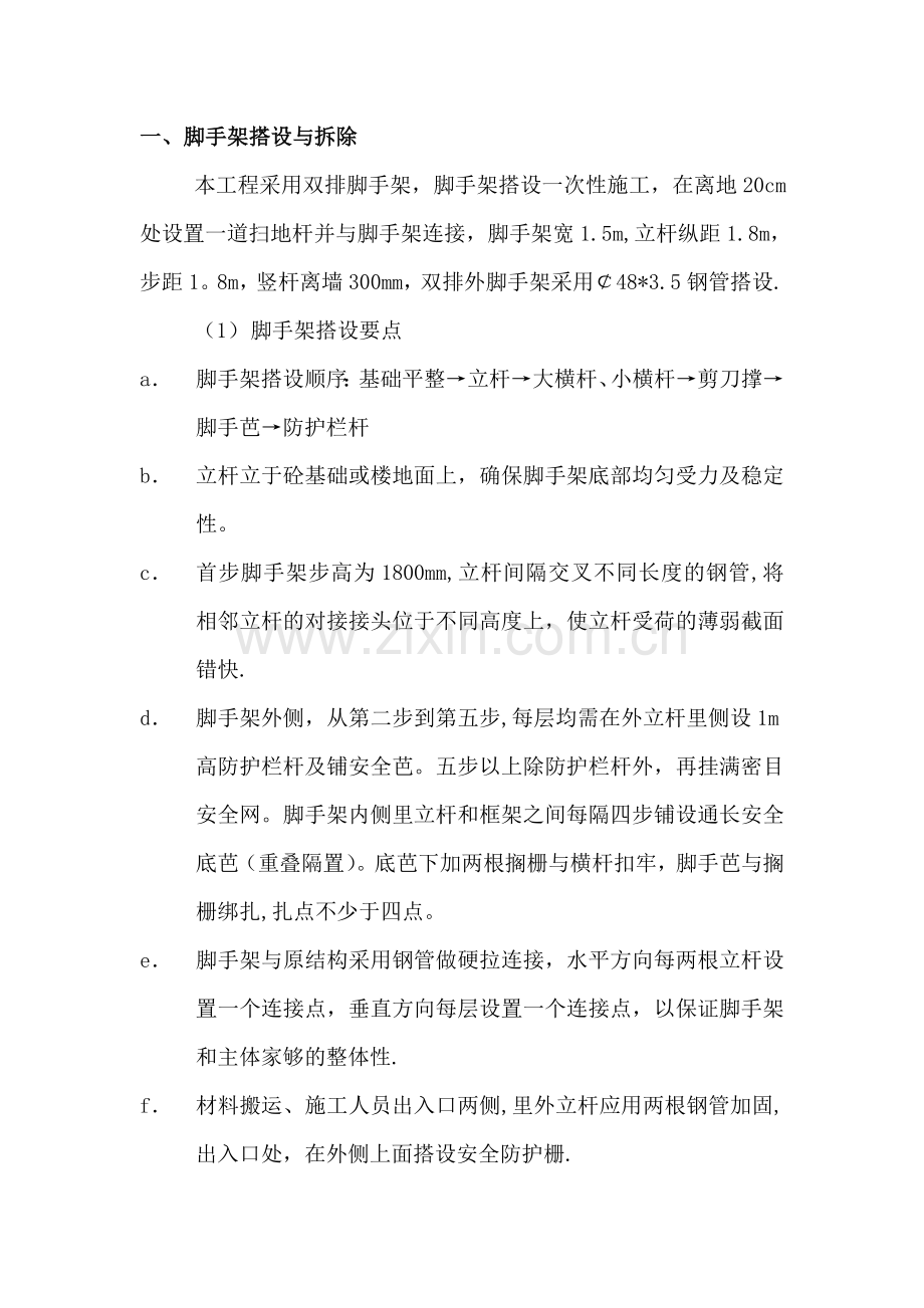 结构加固施工方案.doc_第1页