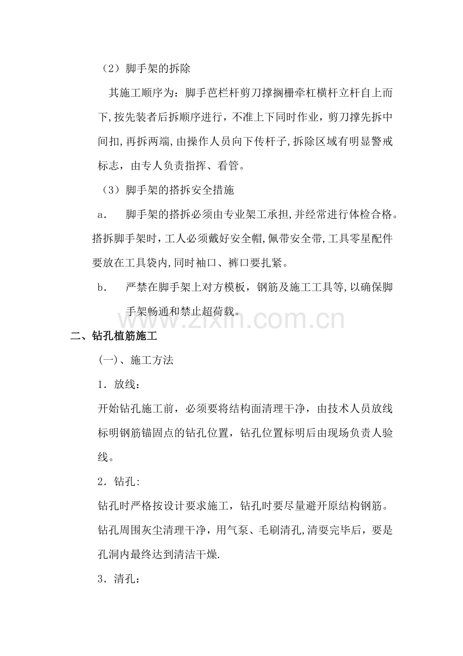 结构加固施工方案.doc_第2页