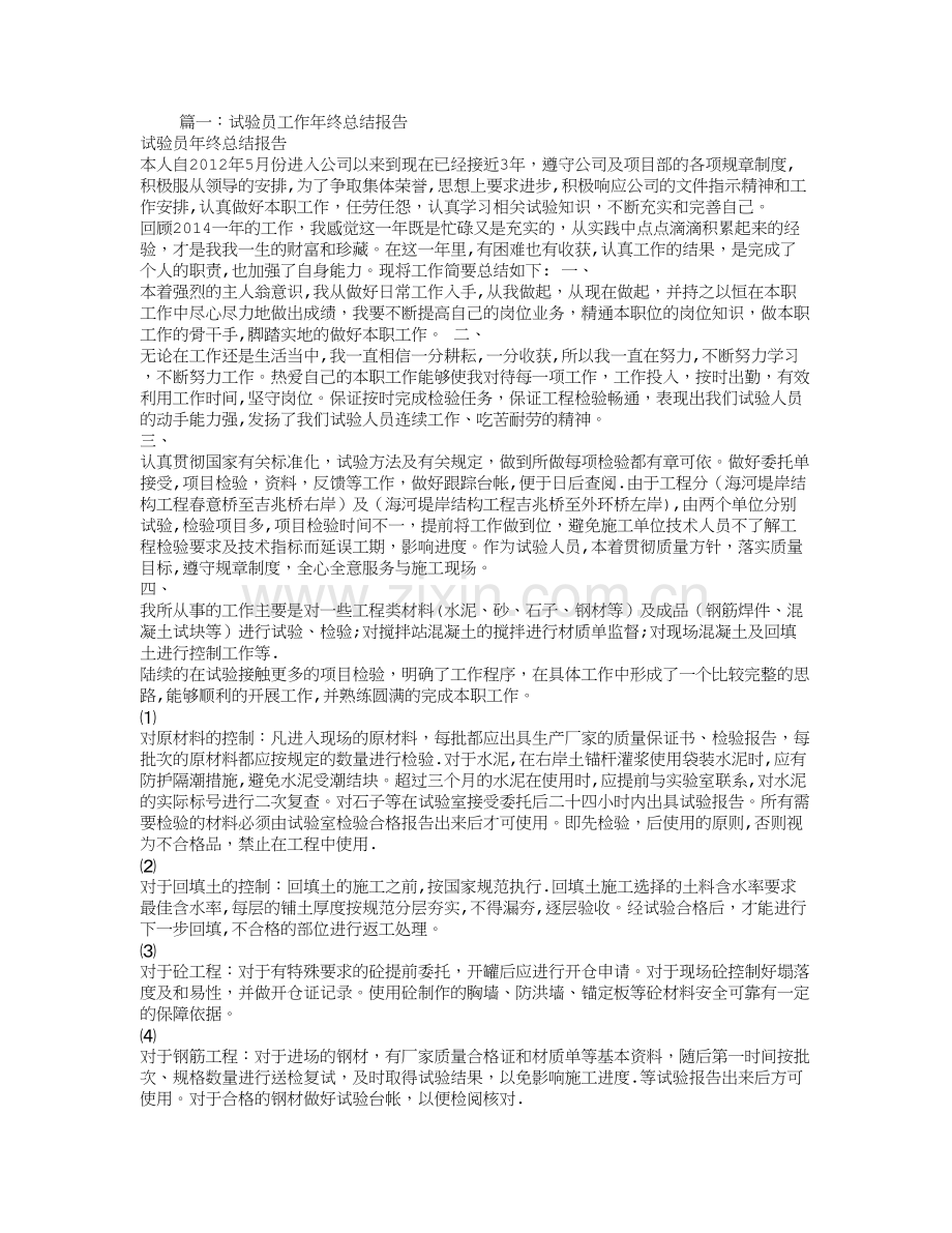 工程试验员年终工作总结.doc_第1页