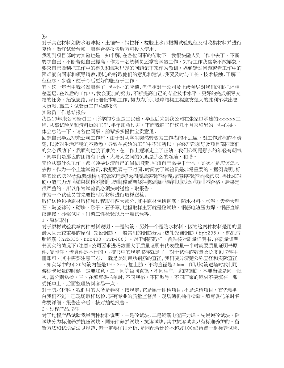 工程试验员年终工作总结.doc_第2页