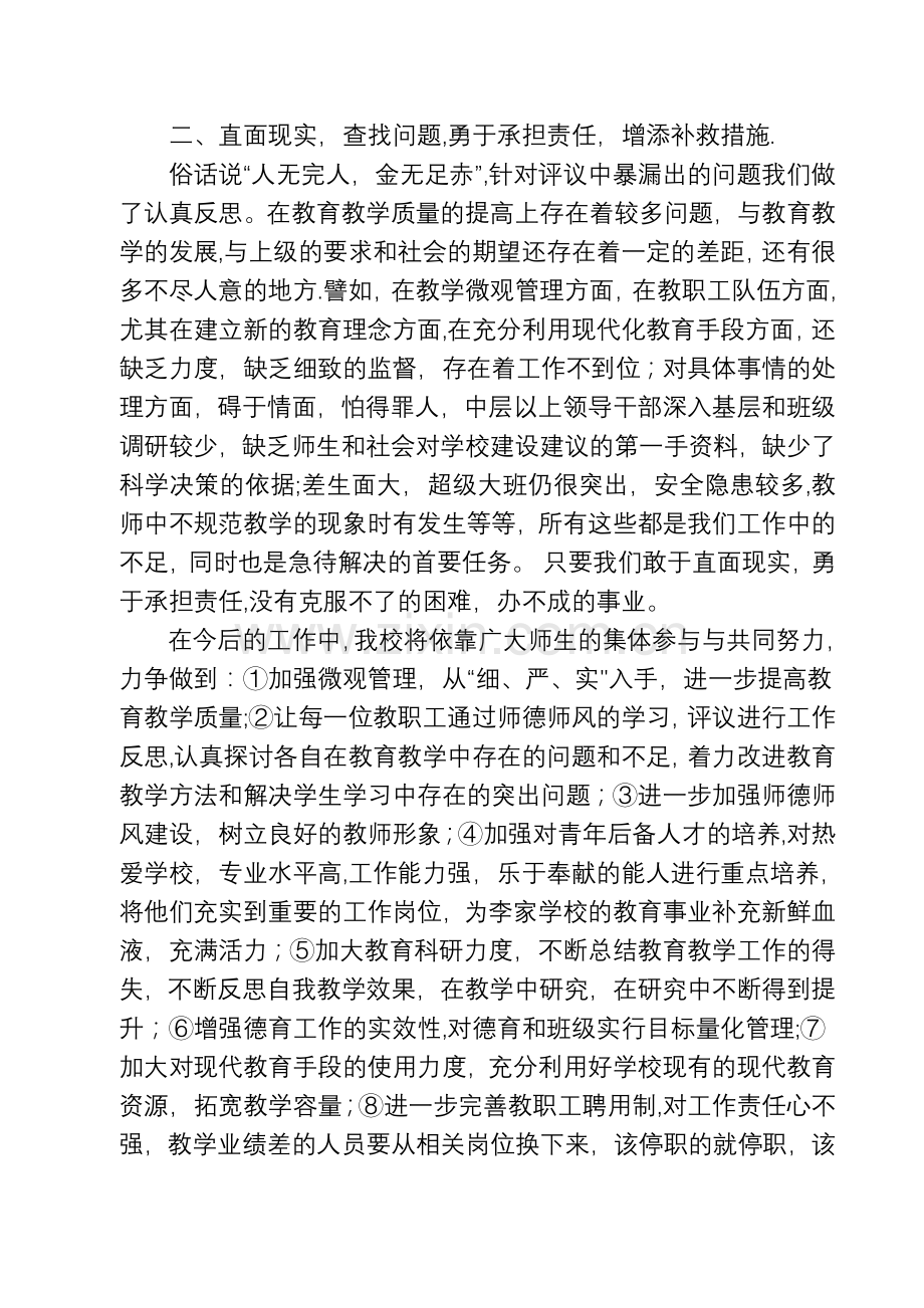 师德师风评议总结.doc_第3页