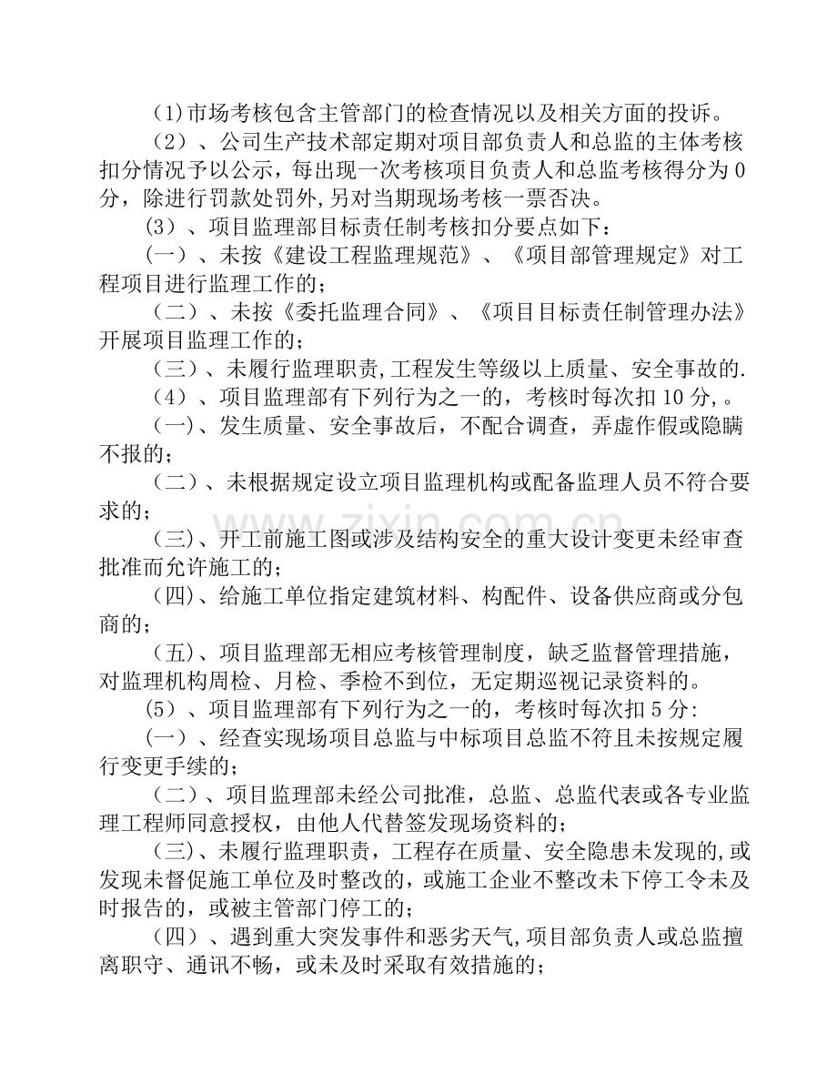 监理机构奖惩考核办法(修改版).doc_第2页