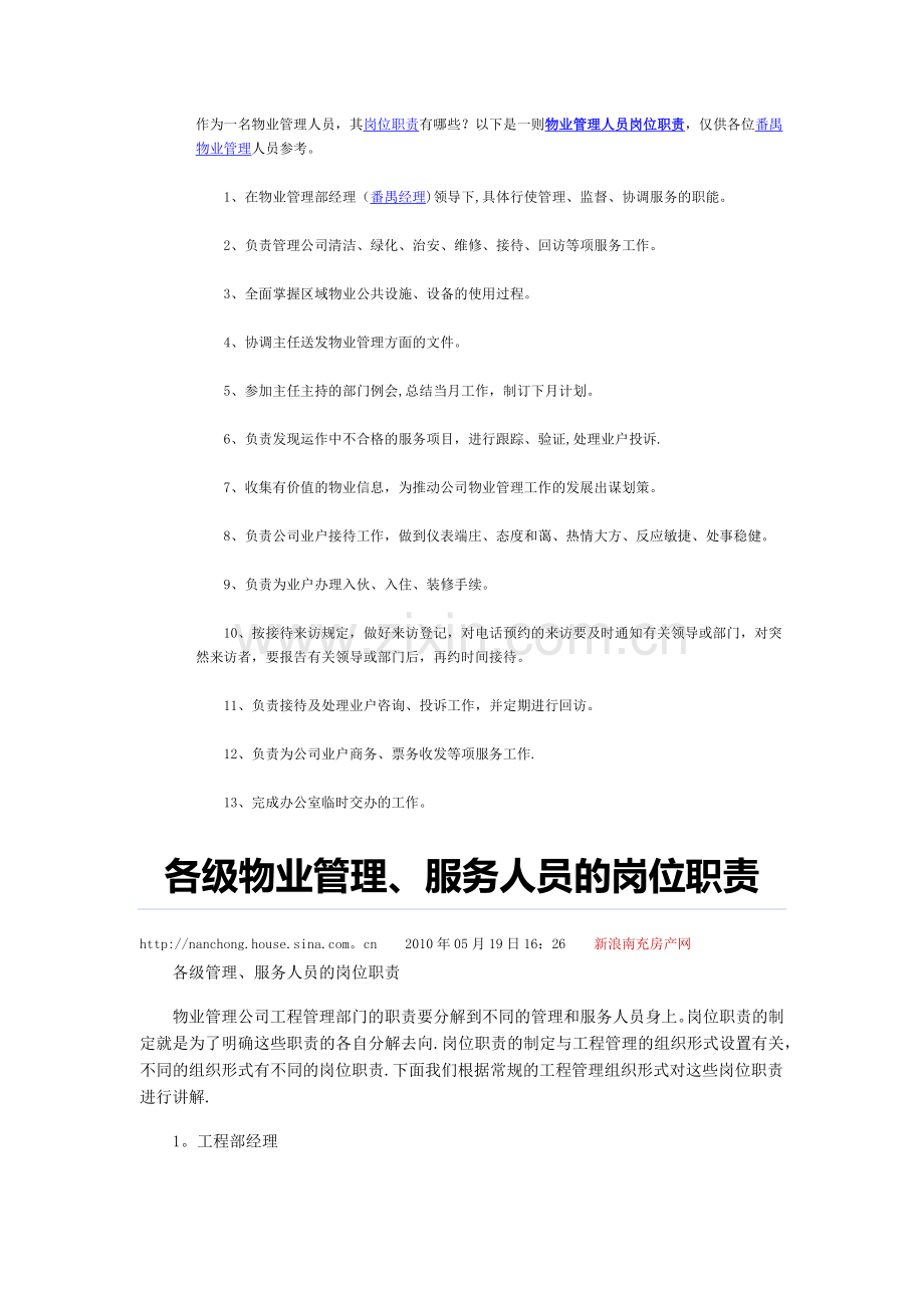 物业管理人员工作职责.docx_第1页