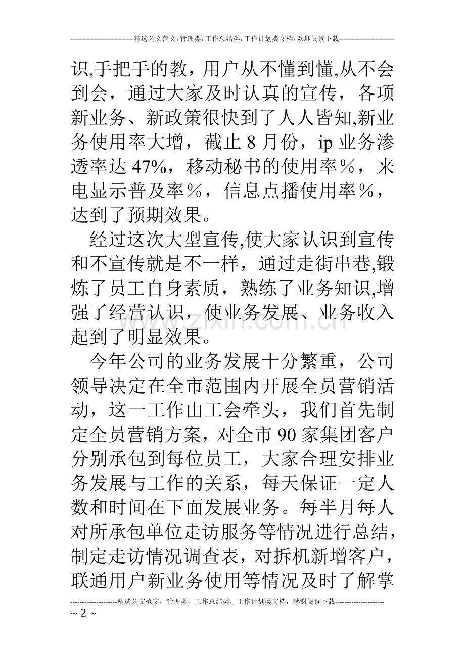 移动分公司工会工作总结.doc_第2页