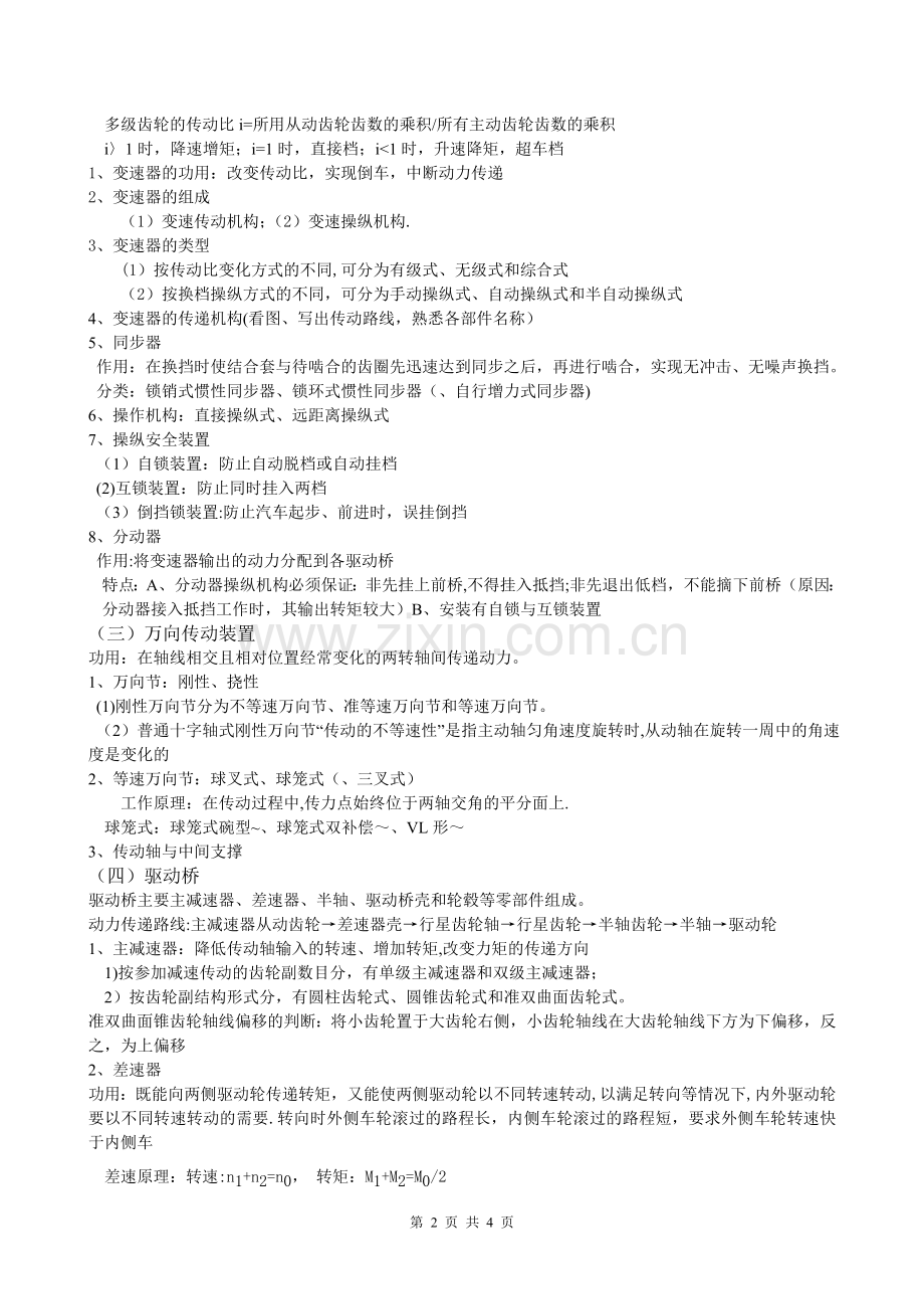 汽车底盘构造总结.doc_第2页