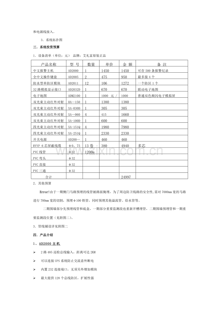 红外对射系统方案.doc_第2页