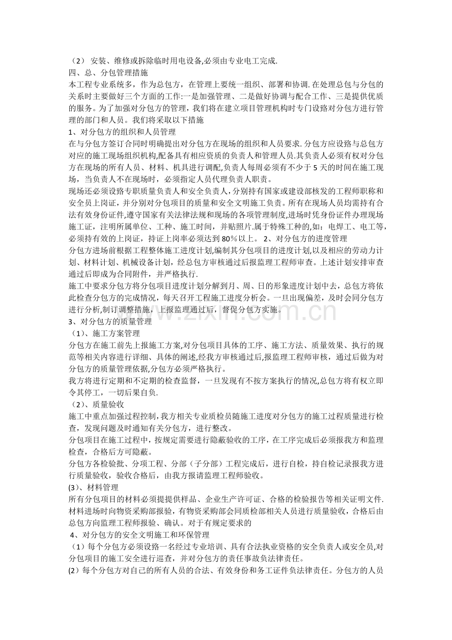 总、分包管理措施.doc_第2页