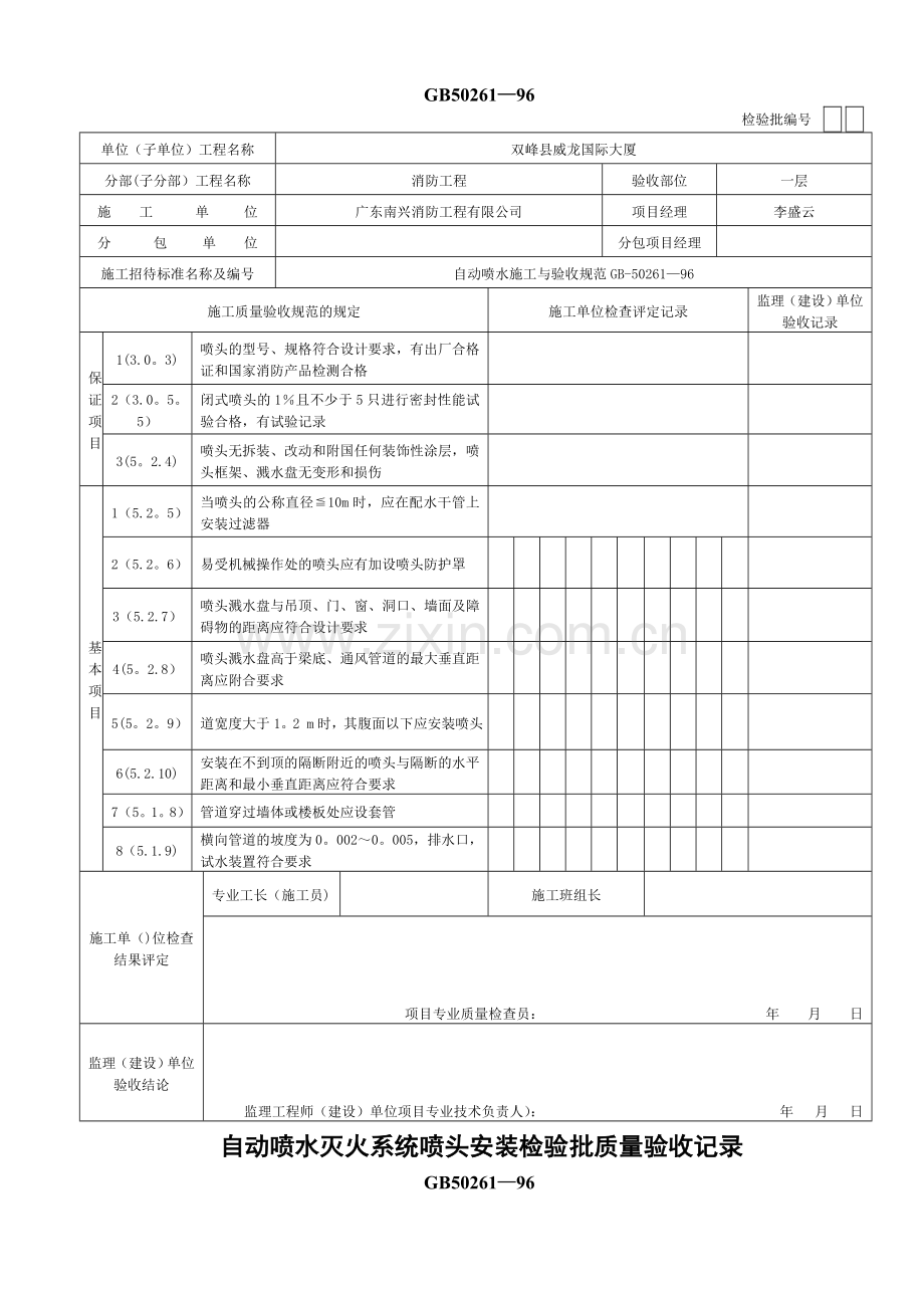 自动喷水灭火系统喷头安装检验批质量验收记录.doc_第2页