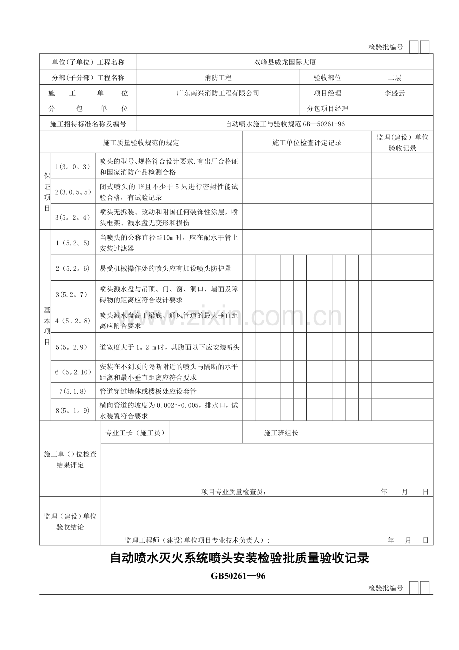 自动喷水灭火系统喷头安装检验批质量验收记录.doc_第3页