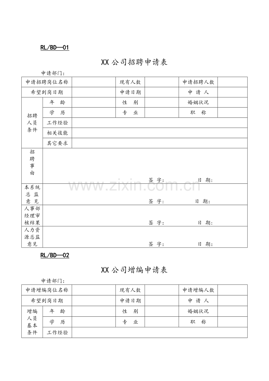 行政管理表格人力资源表单.doc_第1页