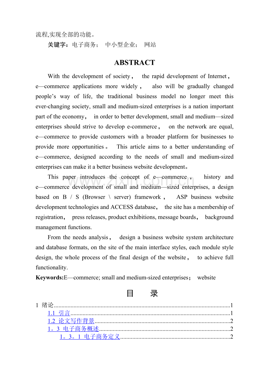 中小企业电子商务网站建设.docx_第2页