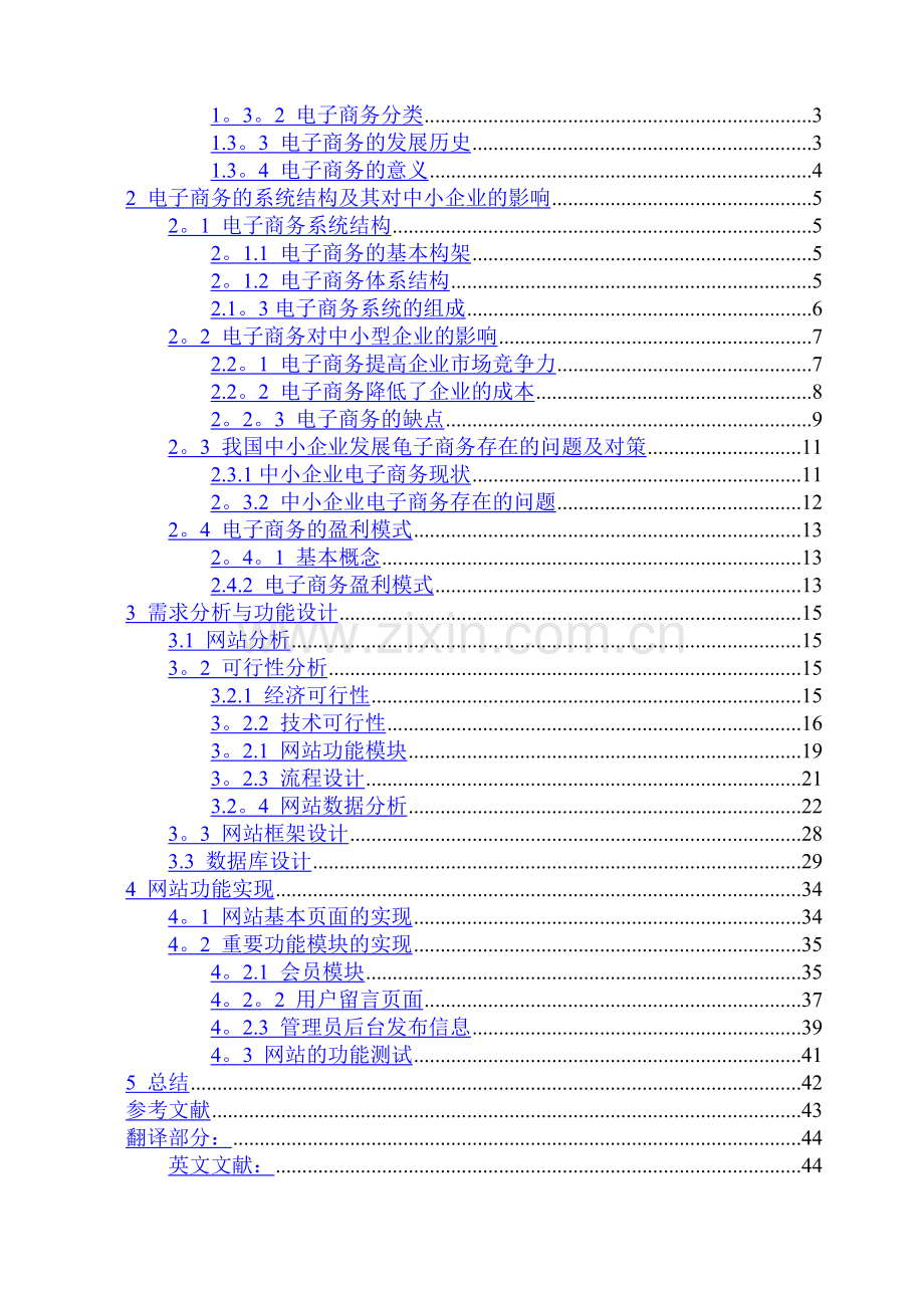 中小企业电子商务网站建设.docx_第3页