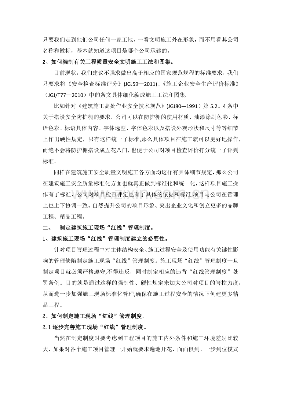 浅析如何提升公司工程项目管理-(自动保存的).doc_第2页