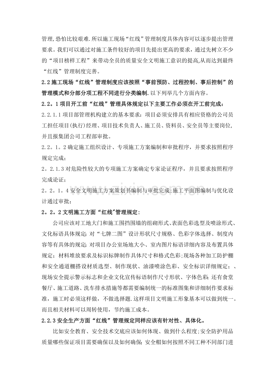 浅析如何提升公司工程项目管理-(自动保存的).doc_第3页