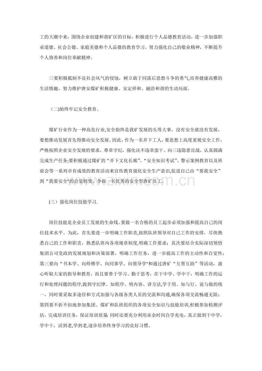 个人年度工作计划模板范文(终极汇总版).docx_第3页