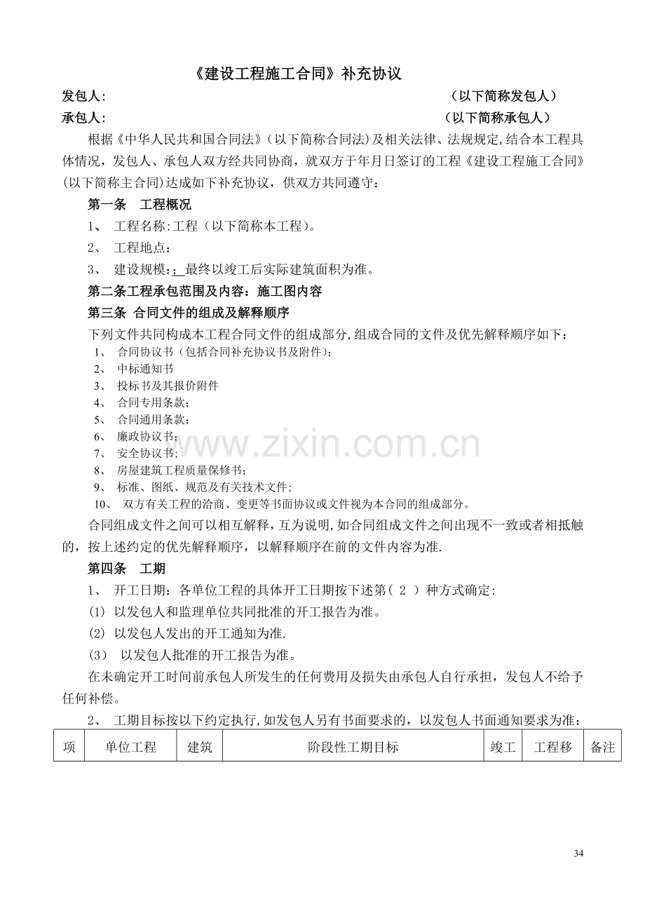 建设工程施工合同补充协议(定版).doc_第1页